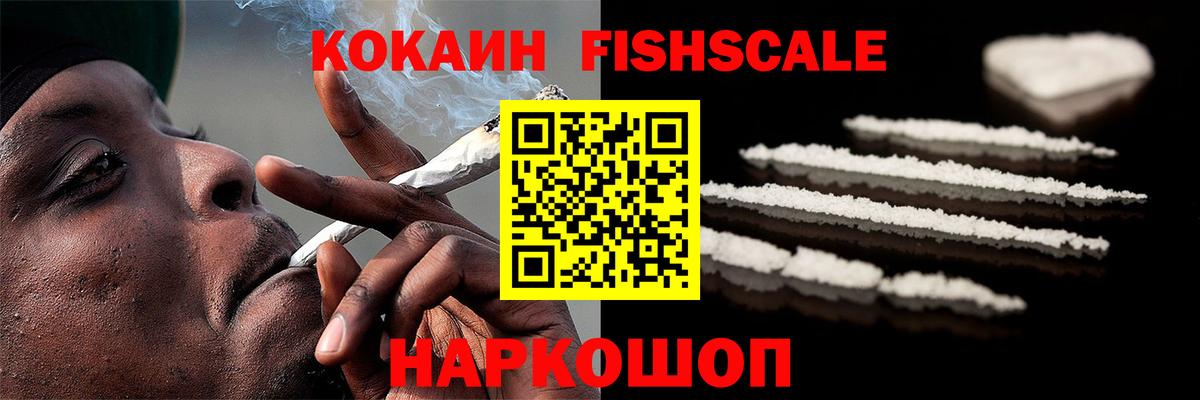 Алексеевка  Cocaine  Вход с VPN  COCAIN Fish Scale  КОКАИН Эквадор 