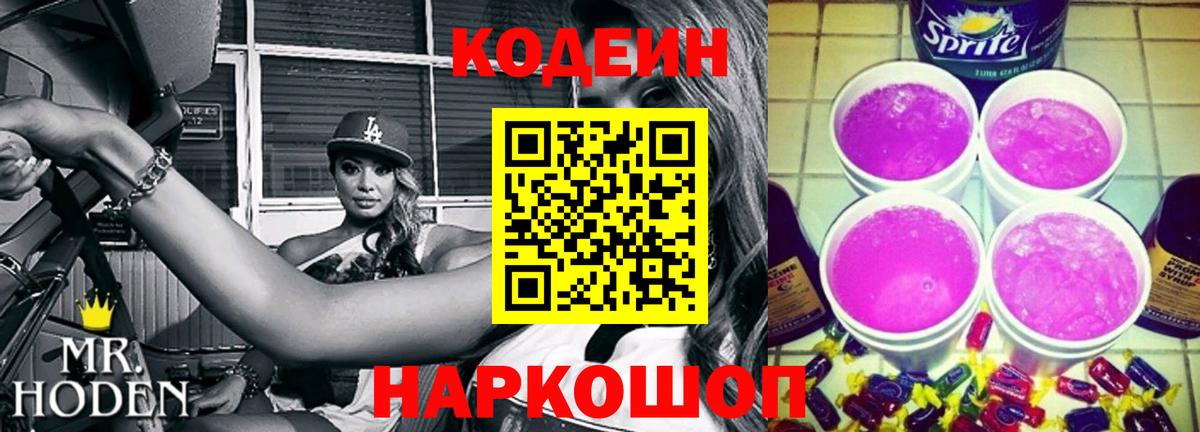Codein Purple Drank Алексеевка