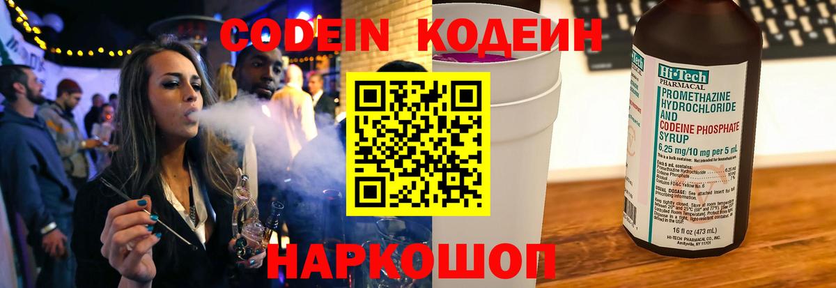 Кодеин Purple Drank  Codein напиток Lean (лин)  Алексеевка  Вход с VPN 