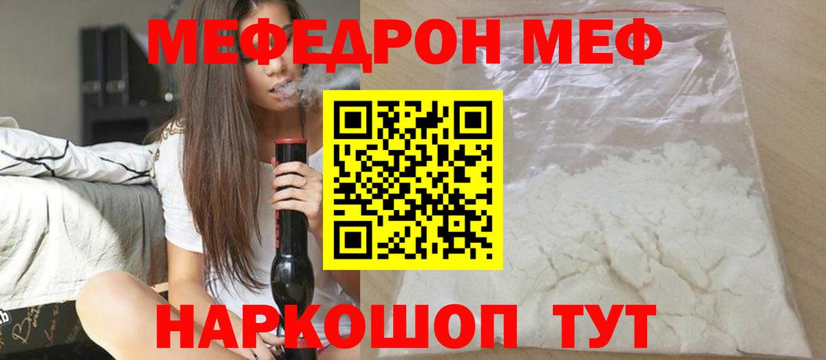 Мефедрон кристаллы  цена   МЯУ-МЯУ  Алексеевка  Вход с VPN  МЕФ mephedrone 